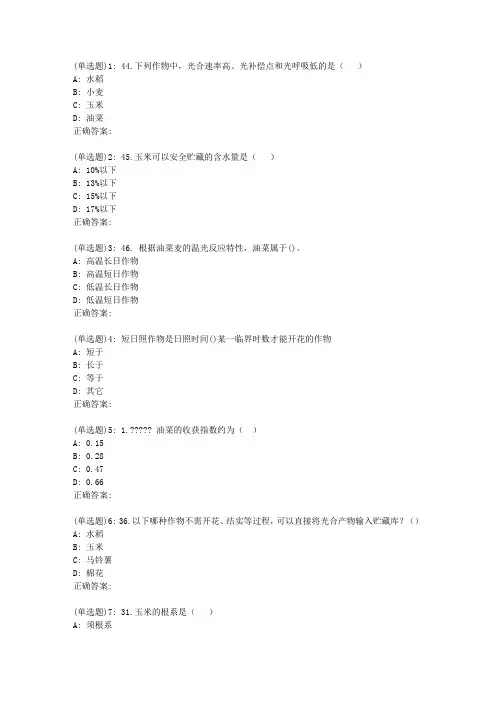 川农《作物栽培学(本科)》19年6月作业考核(正考)