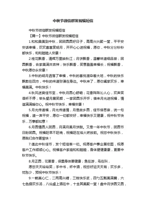 中秋节微信群发祝福短信