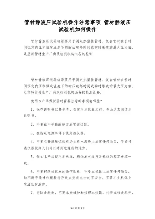 管材静液压试验机操作注意事项 管材静液压试验机如何操作