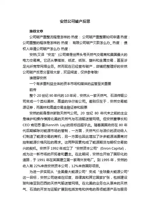 安然公司破产反思