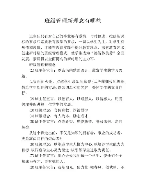 班级管理新理念有哪些