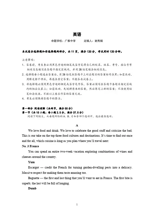 广东省华南师大附中、实验中学、广雅中学、深圳中学2021届高三上学期期末联考试题+英语含答案