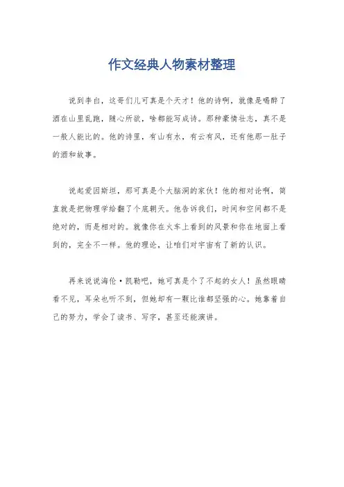 作文经典人物素材整理