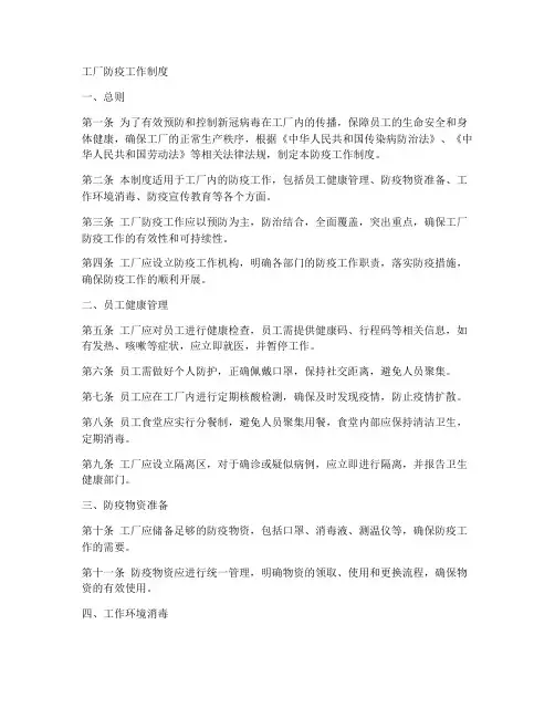 工厂防疫工作制度
