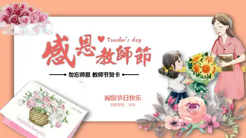 图文唯美教师节贺卡节日PPT内容课件