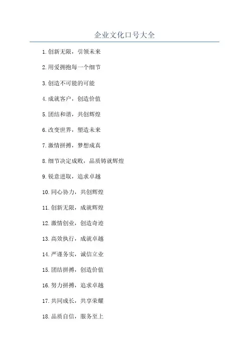 企业文化口号大全