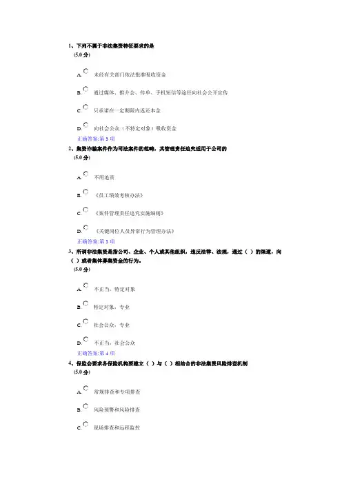 非法集资参考题