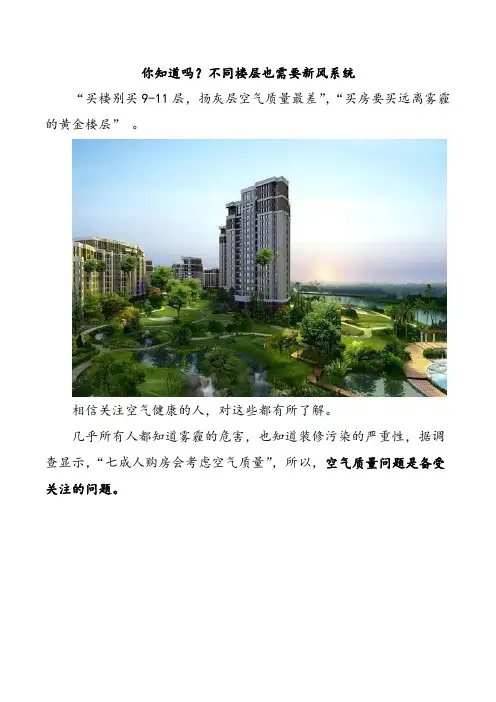 你知道吗？不同楼层也需要新风系统
