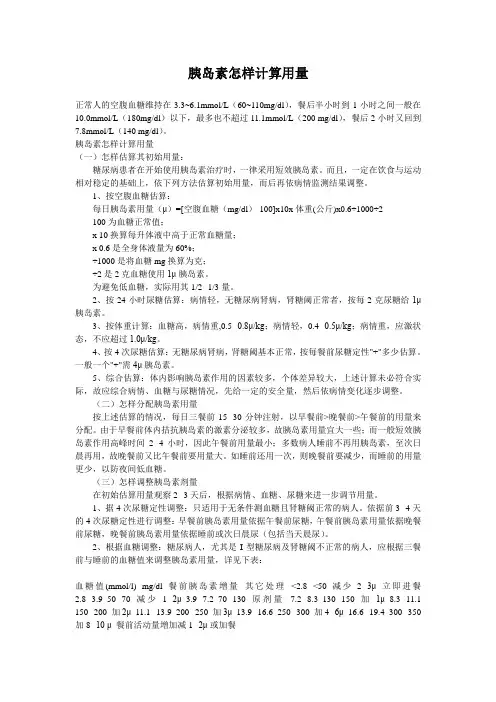 胰岛素怎样计算用量