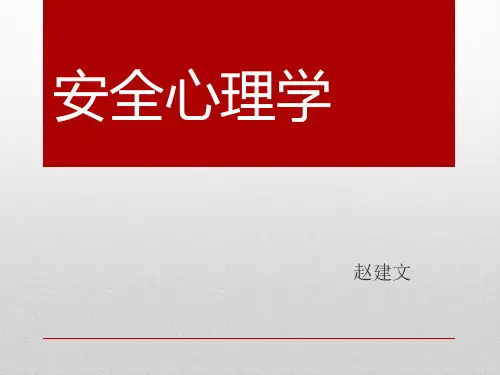 3安全事故与员工的个性性格气质的关系