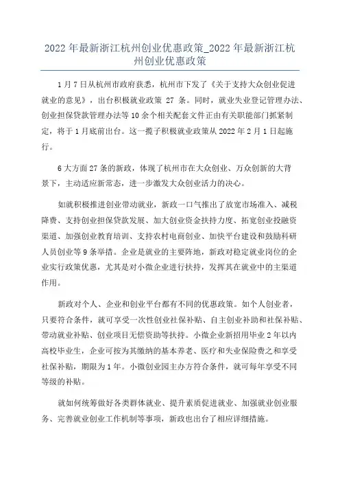 2022年最新浙江杭州创业优惠政策_2022年最新浙江杭州创业优惠政策