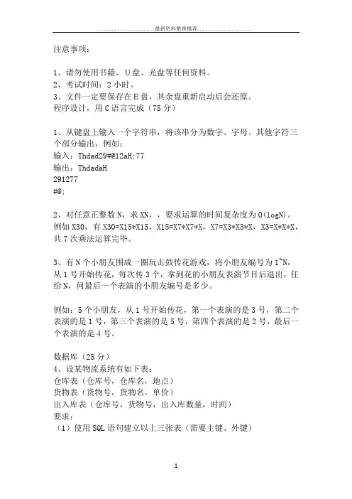 贵州大学计算机学院研究生复试上机考试题目