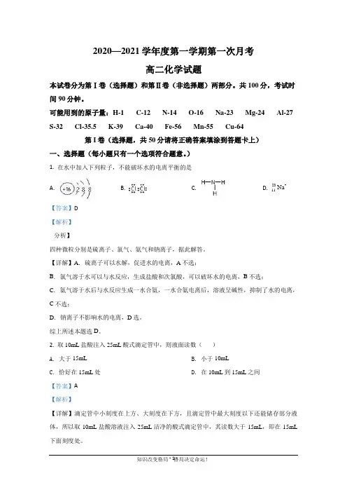 -高二上学期第一次月考化学试题