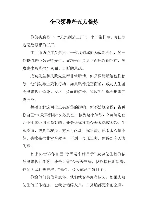 企业领导者五力修炼