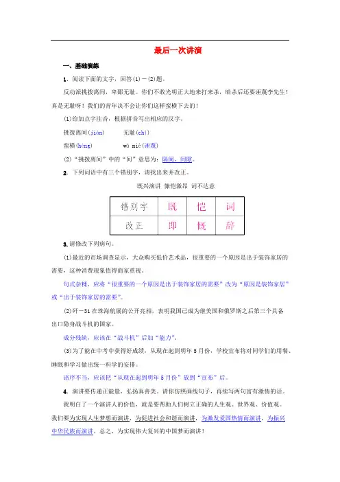 八年级语文下册第四单元13最后一次讲演名校同步训练新人教版2