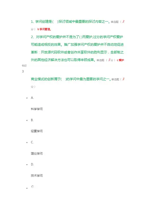 2024河北《专业技术人员知识创造与经营》考试答案剖析