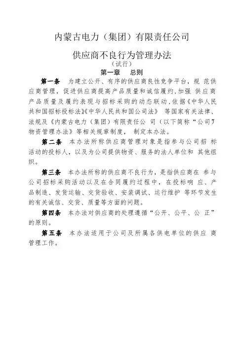 供应商不良行为管理办法