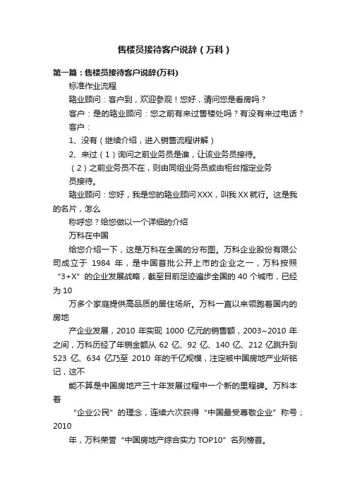 售楼员接待客户说辞（万科）