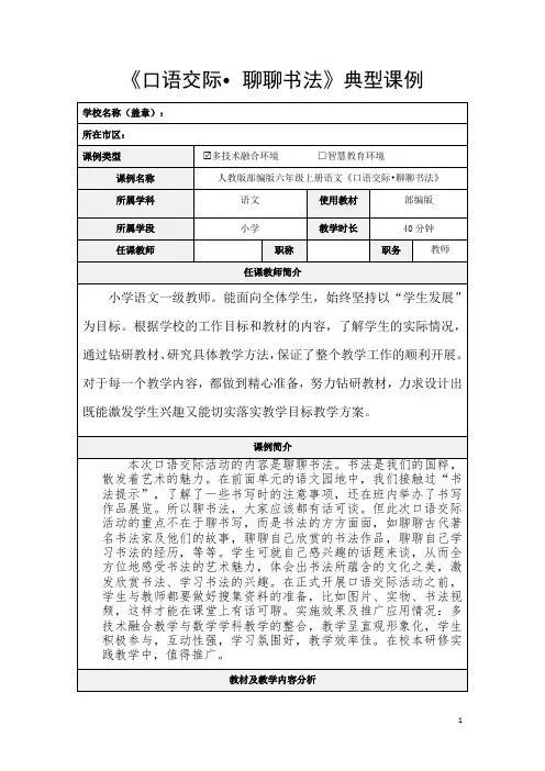 小学教师信息技术应用能力提升工程 2