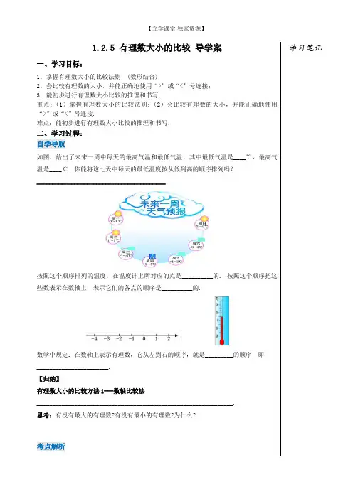 人教版数学七年级上学期-1.2.5 有理数大小的比较(导学案)20