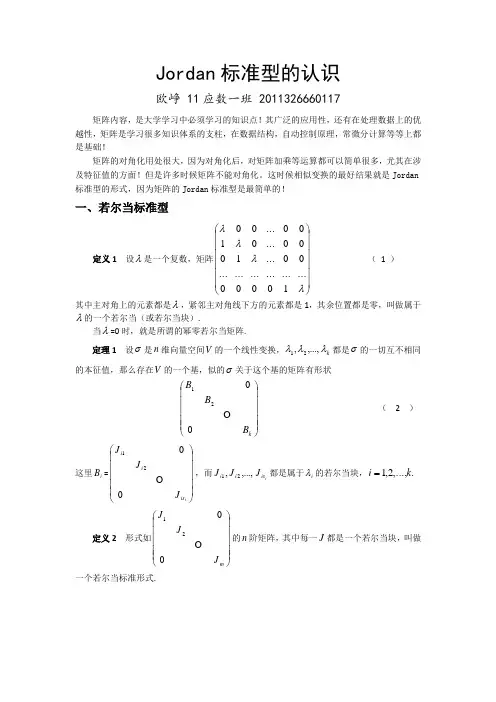 jordan标准型的认识