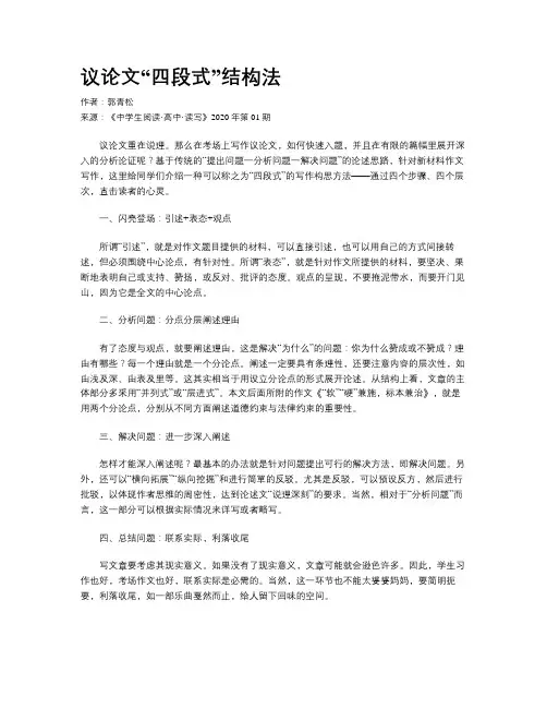 议论文“四段式”结构法