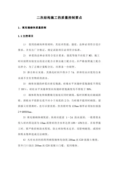 二次结构施工质量控制要点