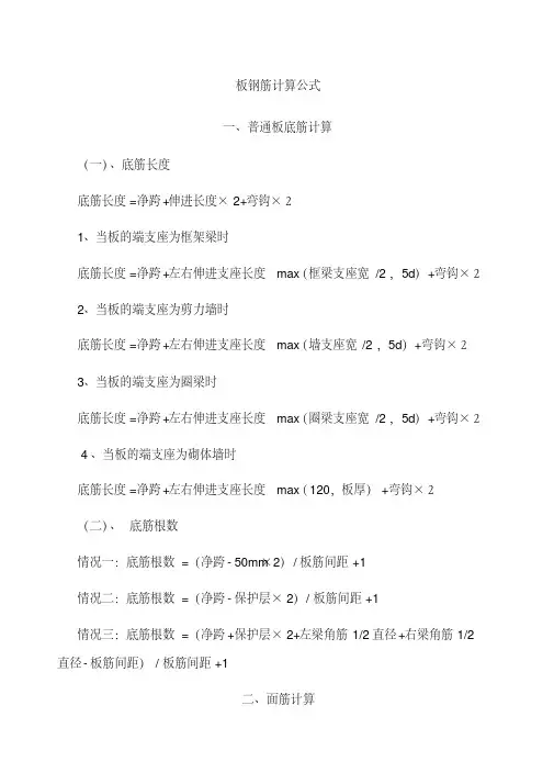 板钢筋计算长度