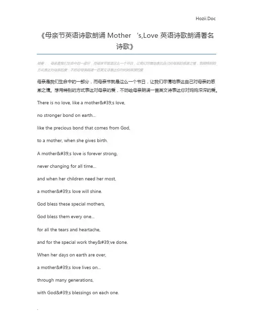 母亲节英语诗歌朗诵Mother‘s,Love 英语诗歌朗诵著名诗歌