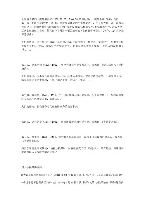 伟大的小提琴演奏家