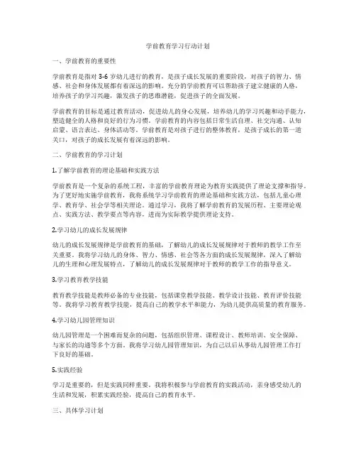学前教育学习行动计划