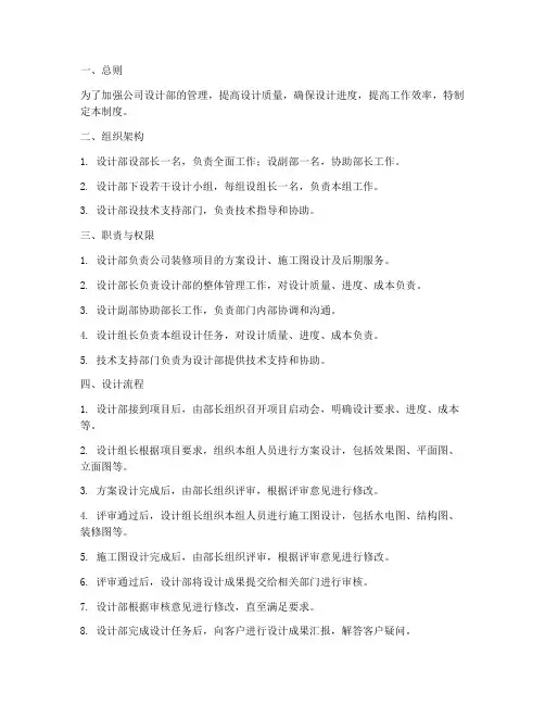 装修公司设计部的管理制度