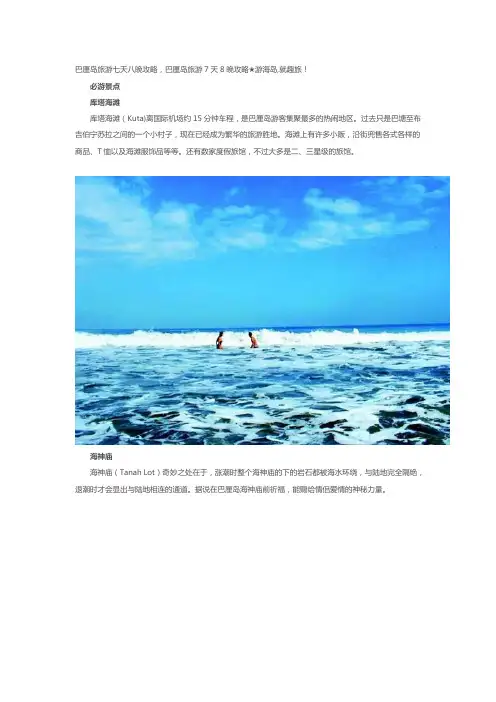巴厘岛旅游七天八晚攻略
