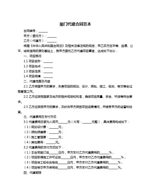厦门代建合同范本