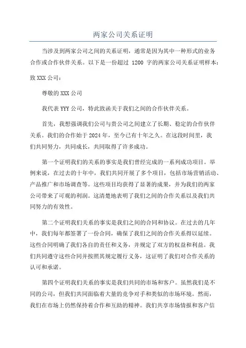 两家公司关系证明