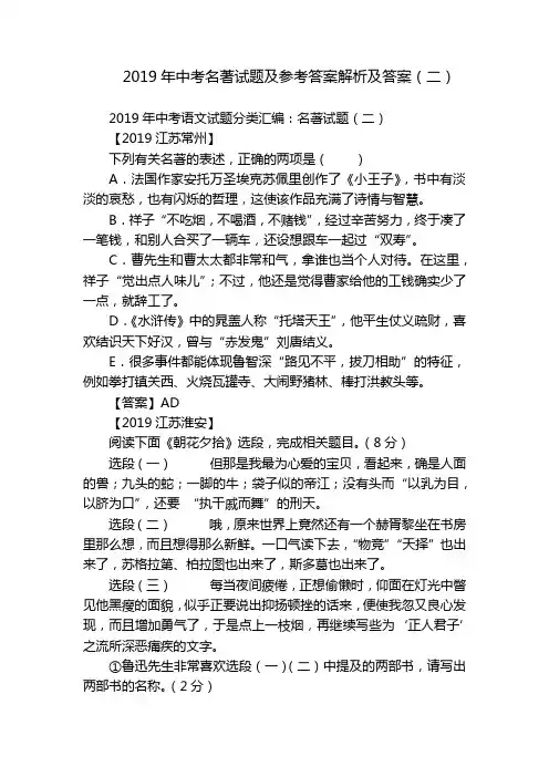 2019年中考名著试题及参考答案解析及答案(二)