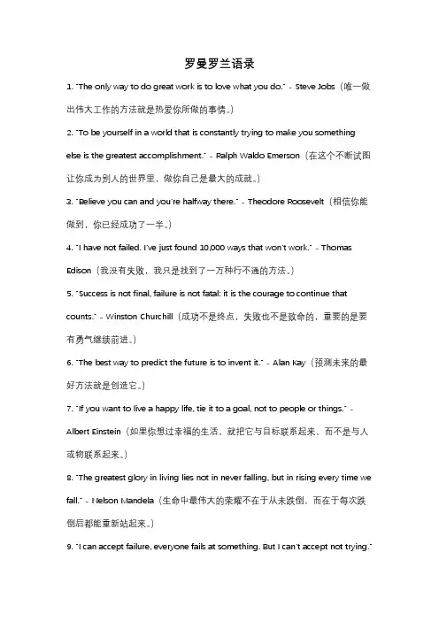 罗曼罗兰语录