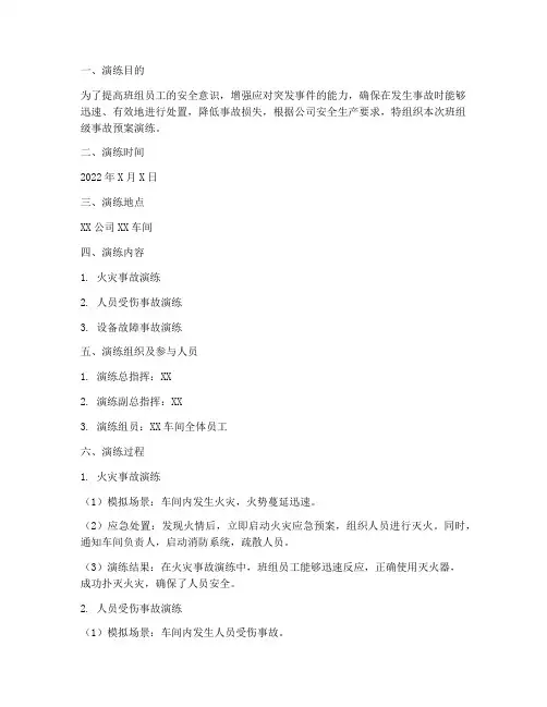 班组级事故预案演练记录