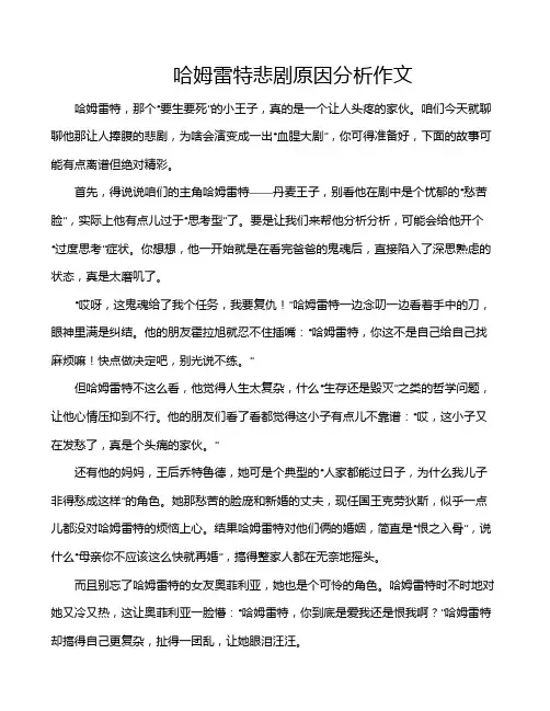 哈姆雷特悲剧原因分析作文