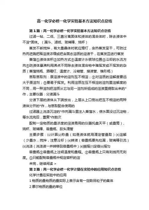 高一化学必修一化学实验基本方法知识点总结