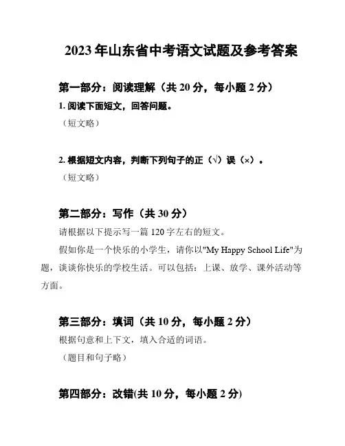 2023年山东省中考语文试题及参考答案
