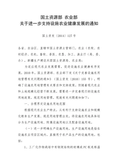 国土资源部 农业部.设施农用地2014