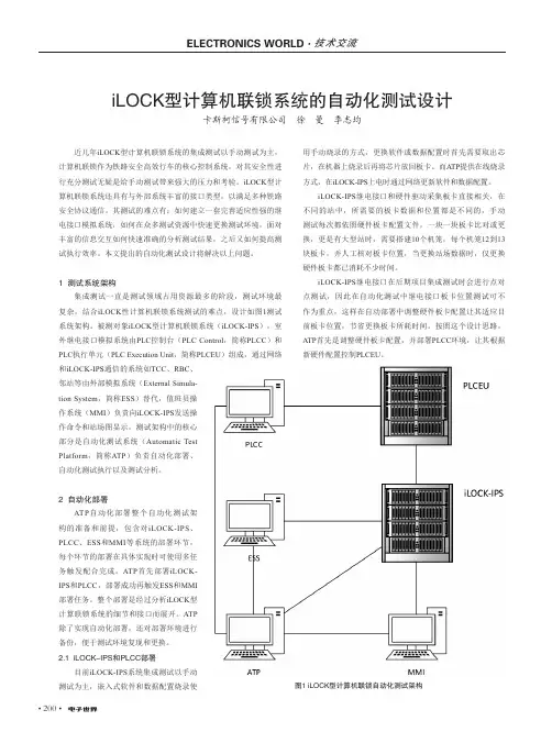 iLOCK型计算机联锁系统的自动化测试设计
