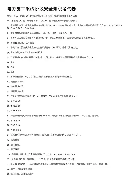 电力施工架线阶段安全知识考试卷