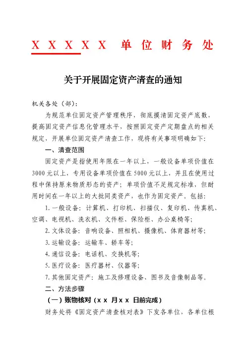 机关事业单位关于开展固定资产清查的通知