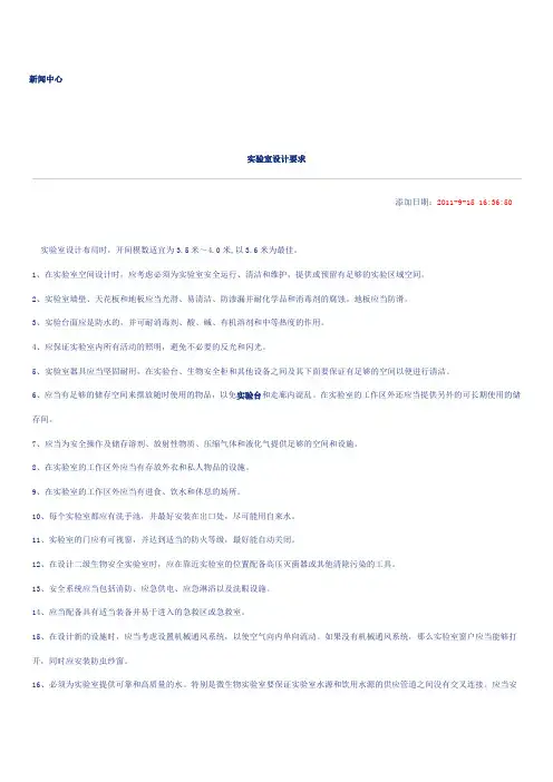 化验室设计要求