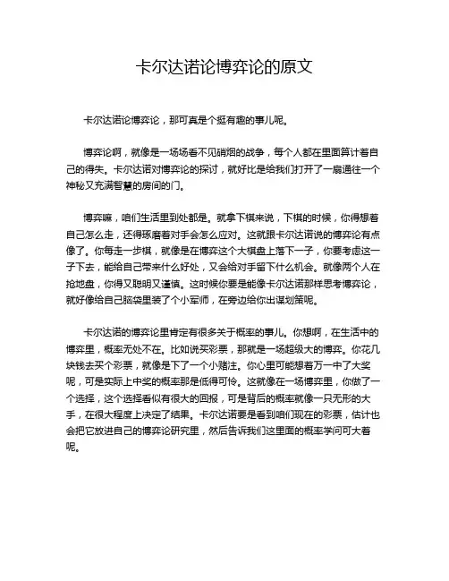 卡尔达诺论博弈论的原文