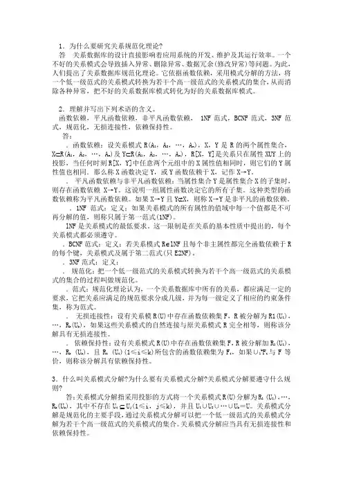 (完整版)数据库系统概念题目及答案
