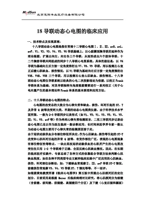 18导联动态心电图的临床应用