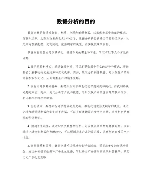 数据分析的目的